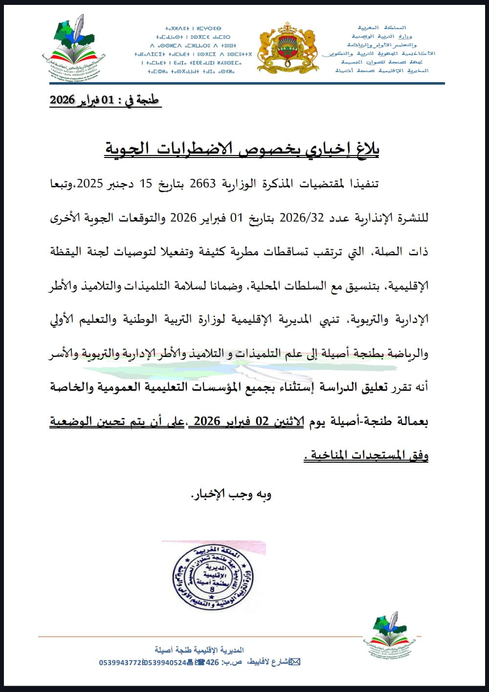 TAW9IF DIRASA NHAR TNIN 2/2/2026