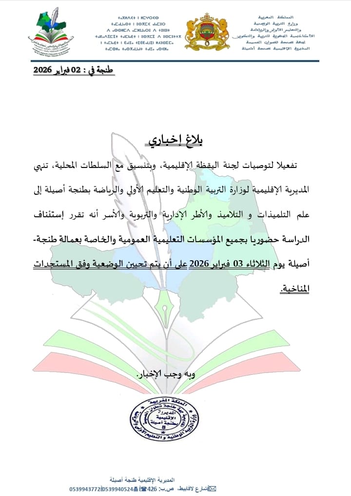 TABDA2 DIRASA NHAR TLAT 3/2 O LARBA3 4/2