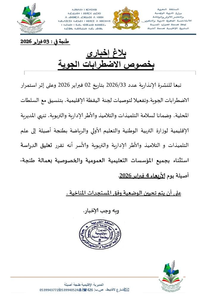 TAW9IF DIRASA NHAR LARBA3 4/2/2026